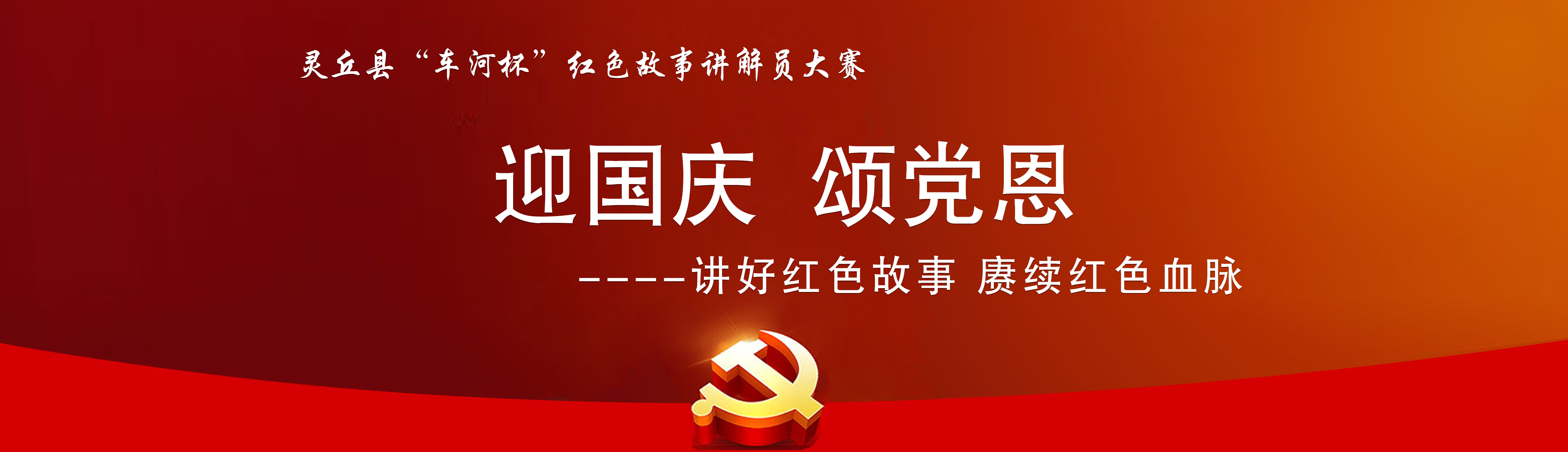迎国庆  颂党恩 静态01.jpg